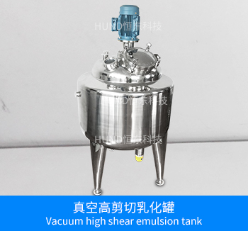 Vacuum high-shear emulsification tank