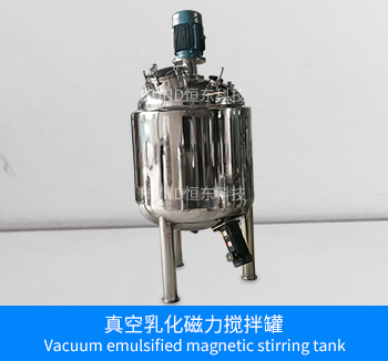 food grade high quality vacuum mixing tank