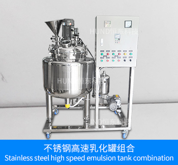 high Shear cosmetic emulsifying tank