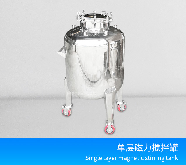 Single layer magnetic mixing tank