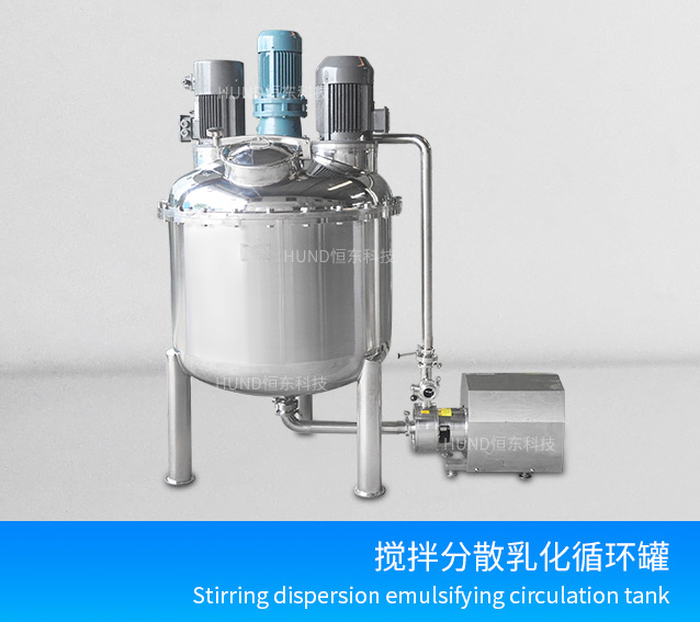 Vacuum dispersion high shear emulsification tank