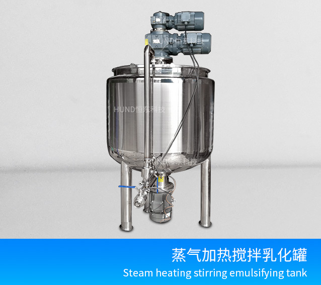 stainless steel steam heating mixing tank