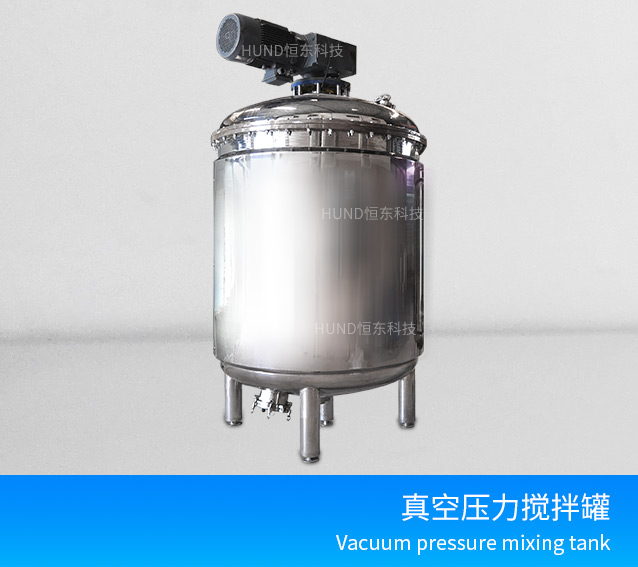 Vacuum pressure ，mixing tank 2T