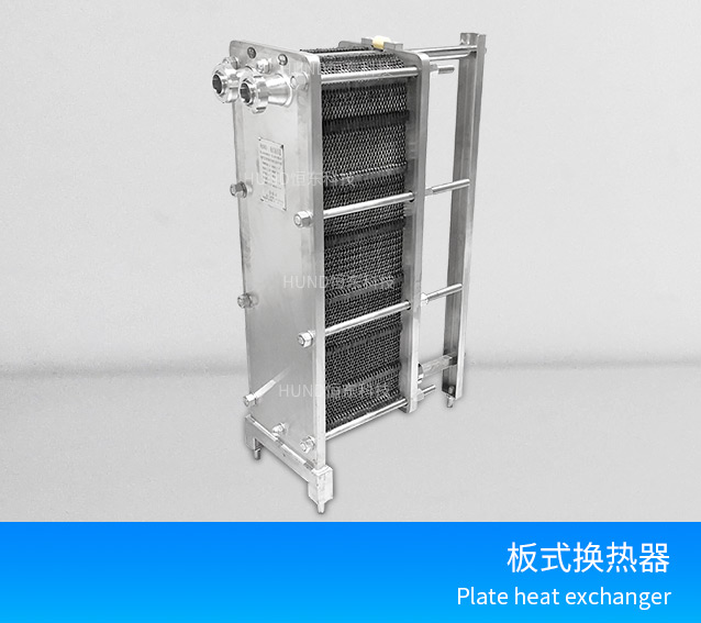 heat exchanger