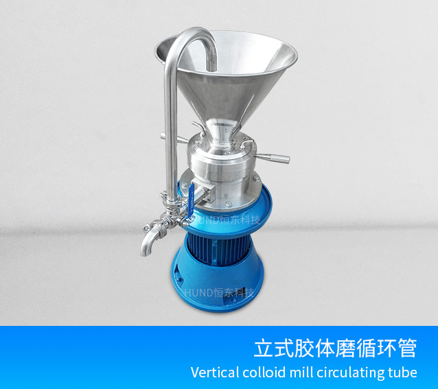 Vertical colloid mill