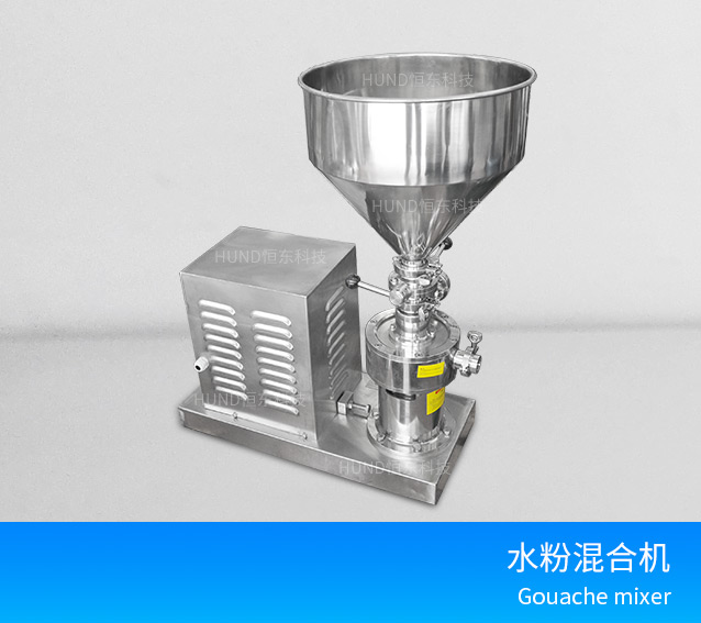 water powder mixer