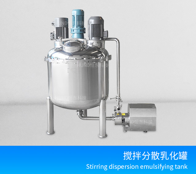 Vacuum dispersion high shear emulsification tank