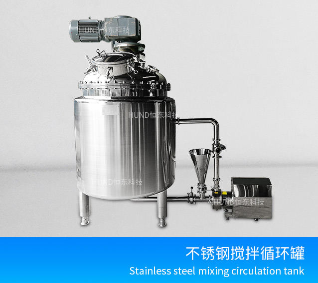 Stainless steel circulating pigment mixing tank