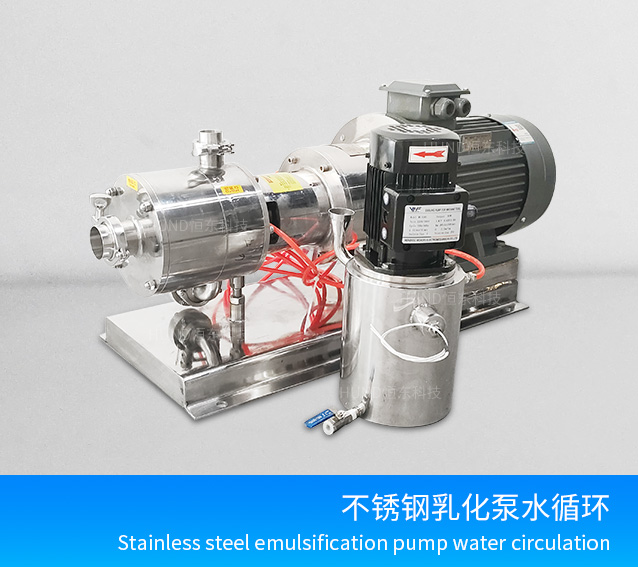 High-speed pipeline emulsification pump water circulation