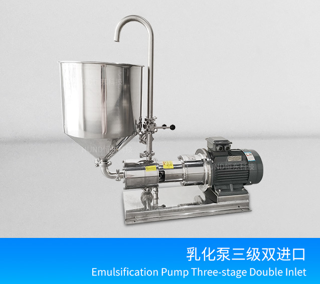 Emulsification pump three-stage double inlet