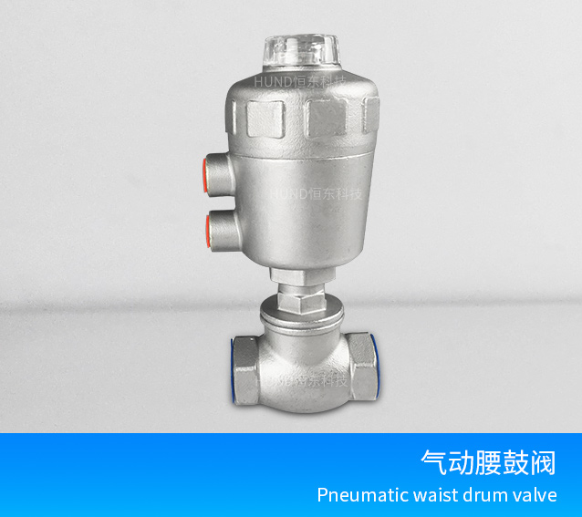 Pneumatic waist drum valve