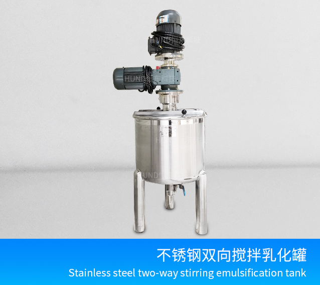 Stainless steel two-way stirring emulsification tank