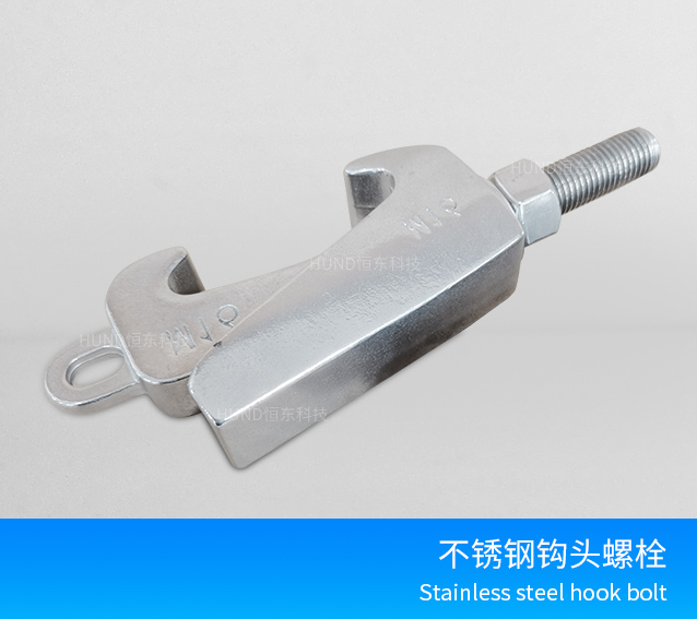 Stainless steel hook bolt