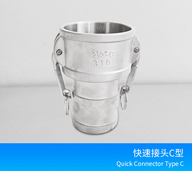 Stainless Steel Quick Coupling Type C