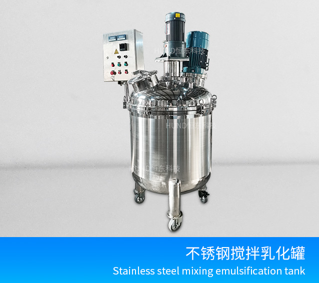 Stainless steel sealed emulsification mixing tank