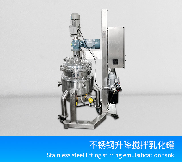 Stainless steel lifting stirring emulsification tank