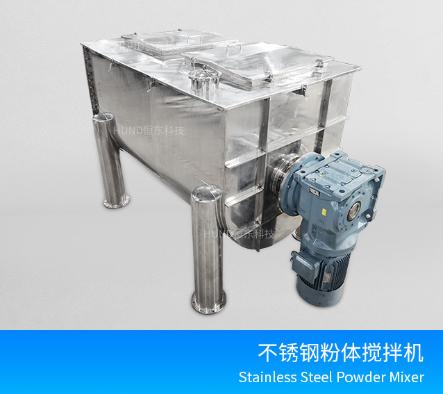 Stainless Steel Powder Mixer