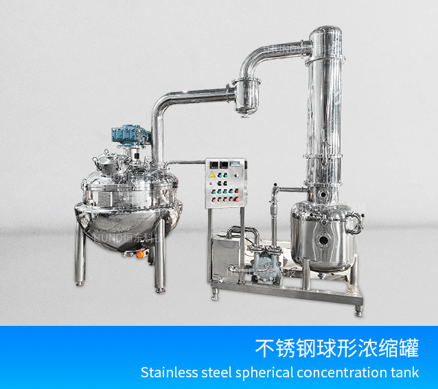 Stainless steel spherical concentration tank