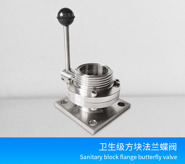 Sanitary square flange butterfly valve