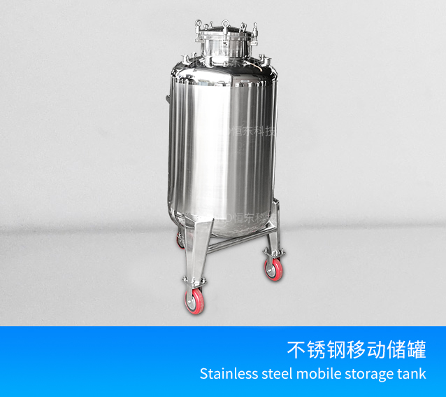 Stainless steel mobile storage tank